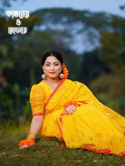 ফাগুনের ও মোহনায়