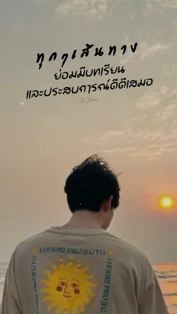 ทุกๆเส้นทาง