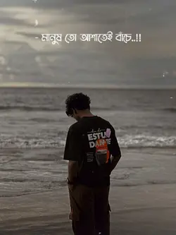 মানুষ তো আশাতেই বাচে