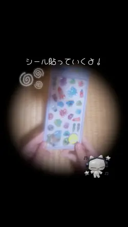 シール貼っていくよ！