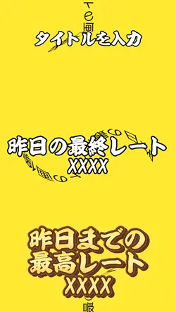 最終レート報告 教育番組 ver.2.6