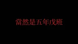 15張 班級