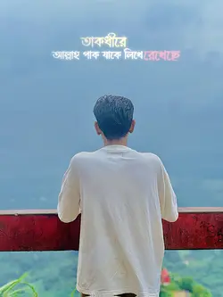 তকদীরে যা আছে ❤️‍🩹