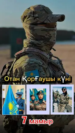 7 мамыр