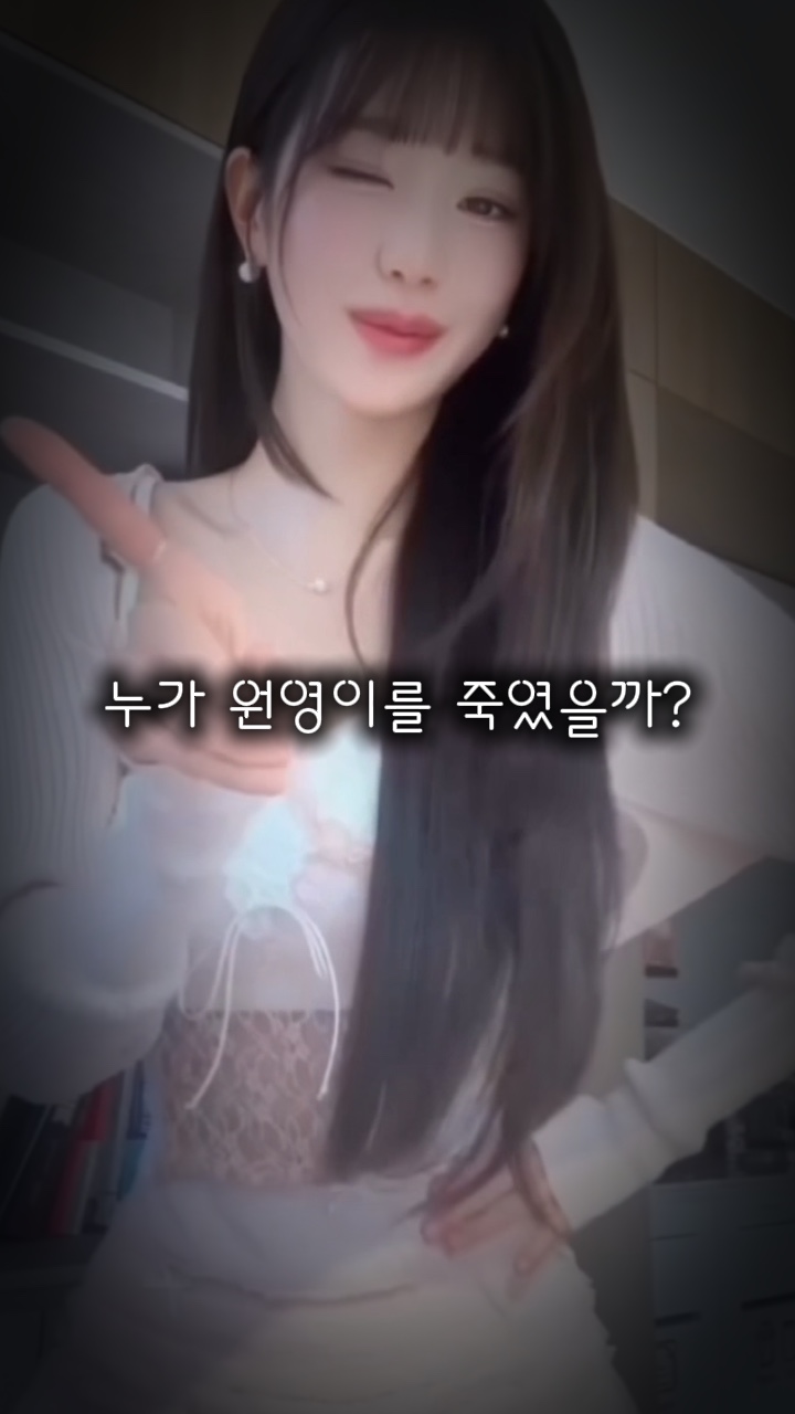 누가 원영이를 죽였을까?