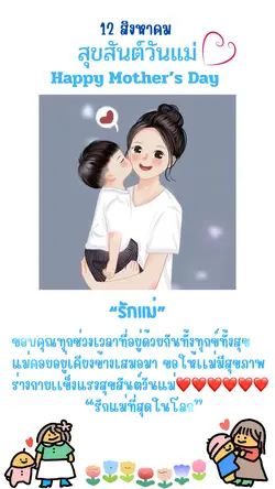 วันแม่