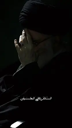 السلام على الحسين