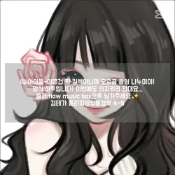  아이들 -아픈건딱 질색이니까음원나눔