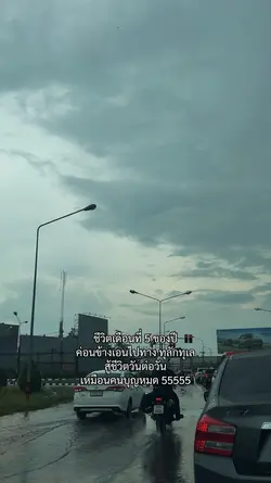 ชีวิตเดือนที่ 5 ของปี