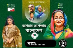 জয় বাংলা জয় বঙ্গবন্ধ