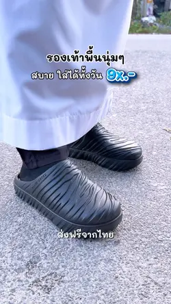 รองเท้า