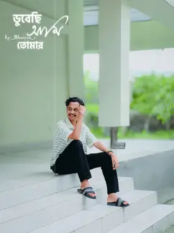 ডুবেছি আমি তোমার 👀