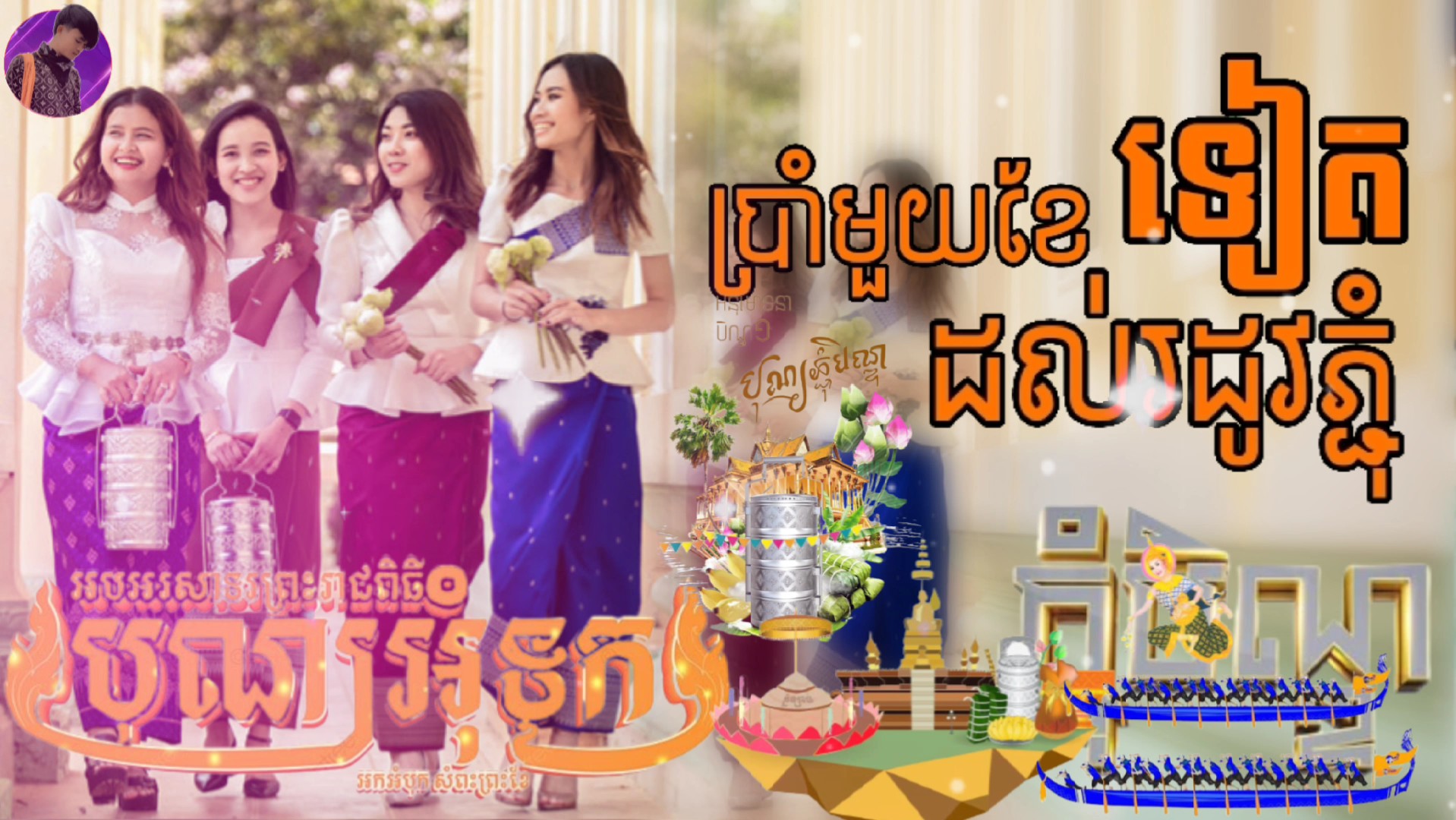 ប្រាំមួយខែទៀត