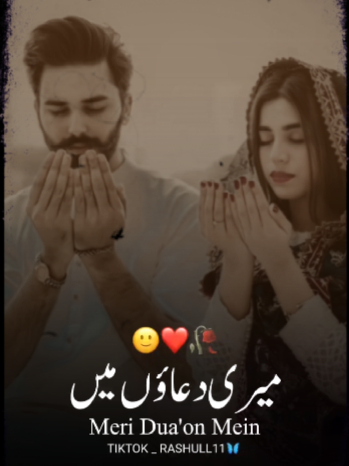 Meri duaon mein