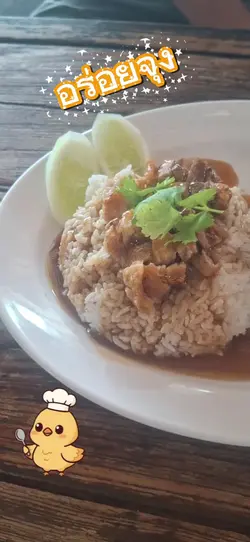 เมนูอร่อย