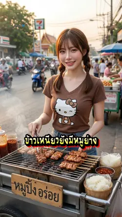 หมูปิ้ง