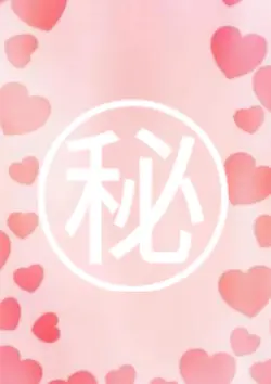シークレット版　ご自由に使ってね