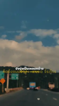 คิดถึงคนปร้านู้