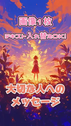 メッセージ用テンプレ。テキスト入れ変え〇