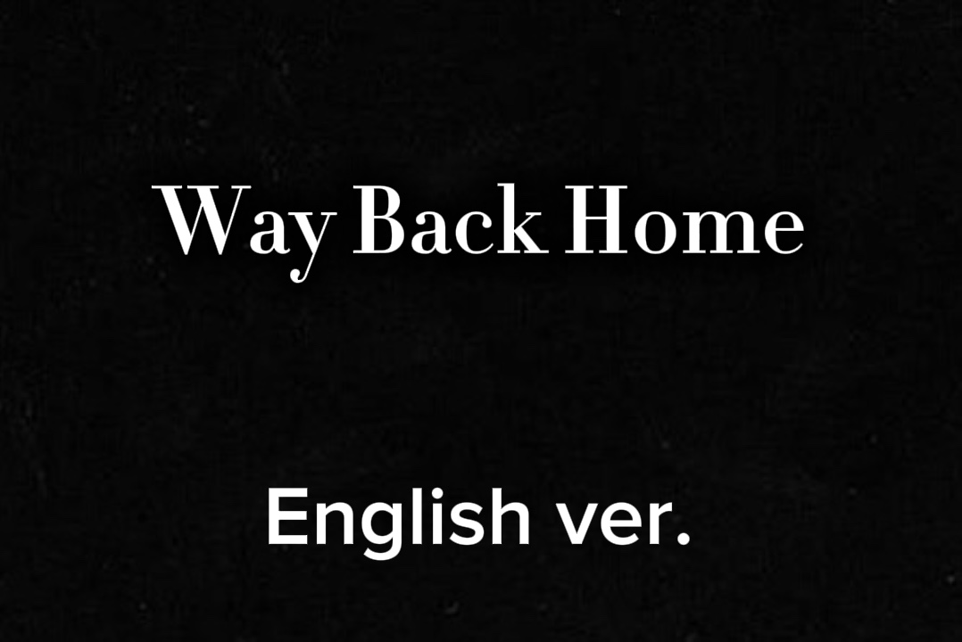 「Way Back Home」