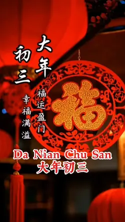 Da Nian Chu San