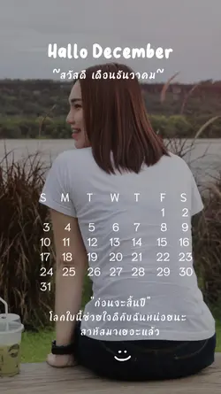 ปฏิทิน เดือนธันวาคม