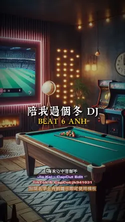 陪我過個冬 DJ