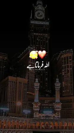 Allah Farmata Hai...