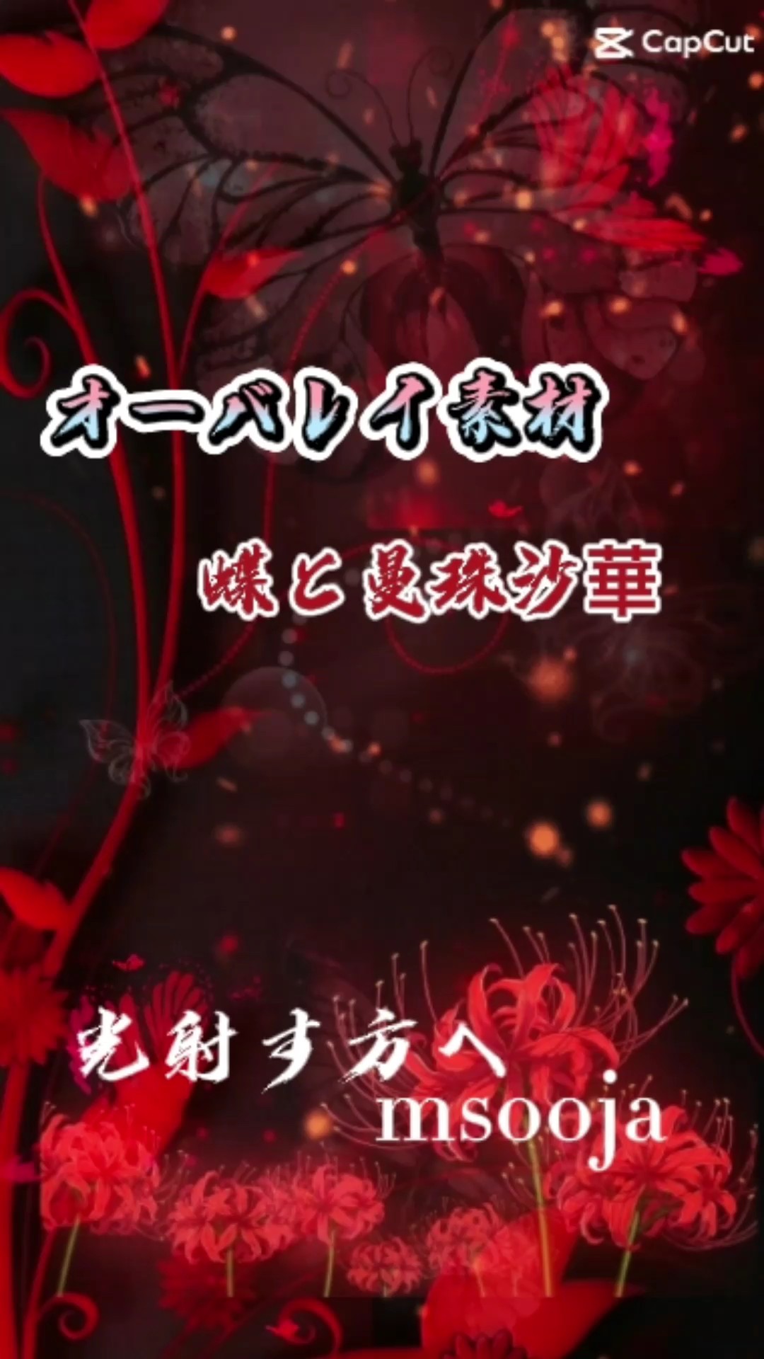 オーバレイ素材テンプレート