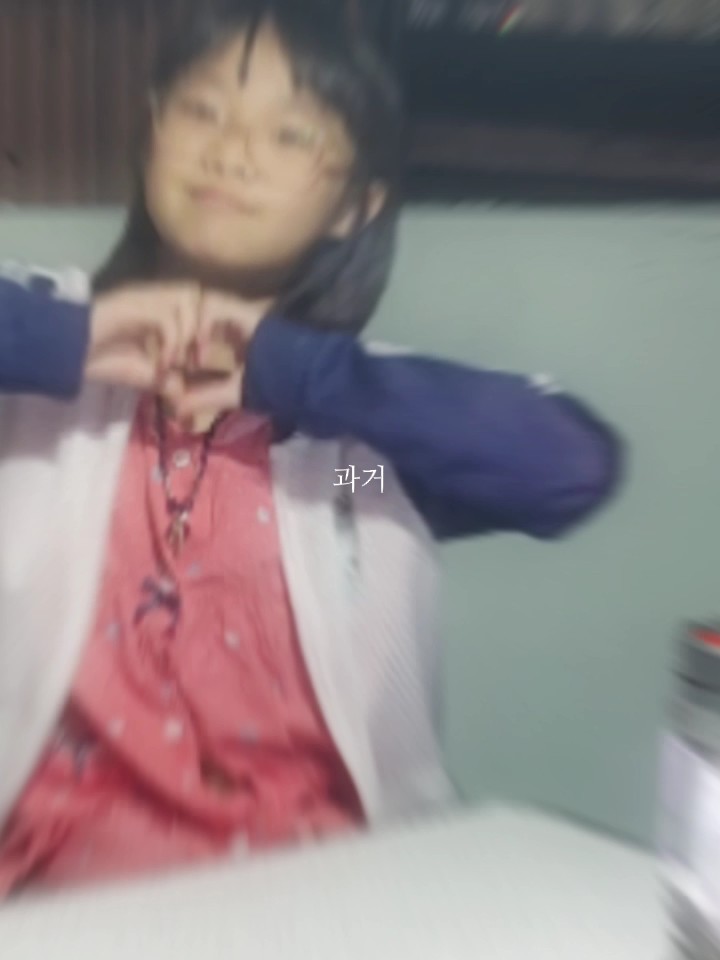 과거vs현재
