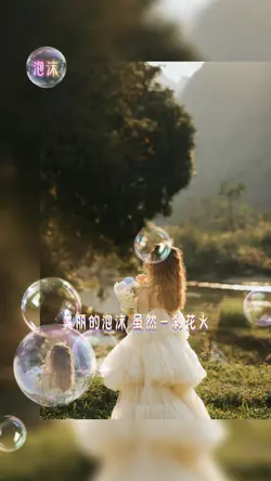 泡沫