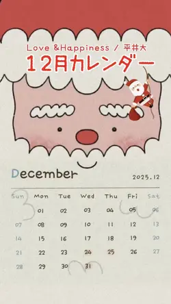 12月カレンダー