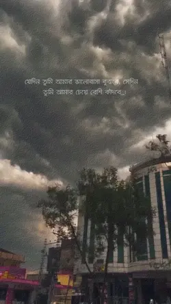 যেদিন তুমি আমার ভালো