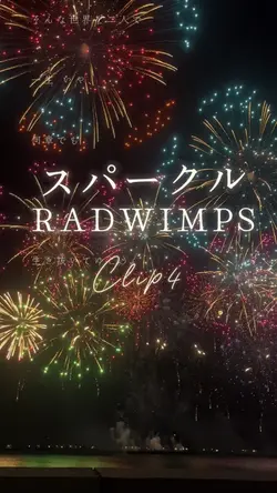 スパークル/RADWIMPS