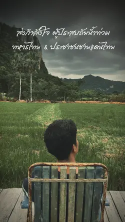 ส่งกำลังใจ