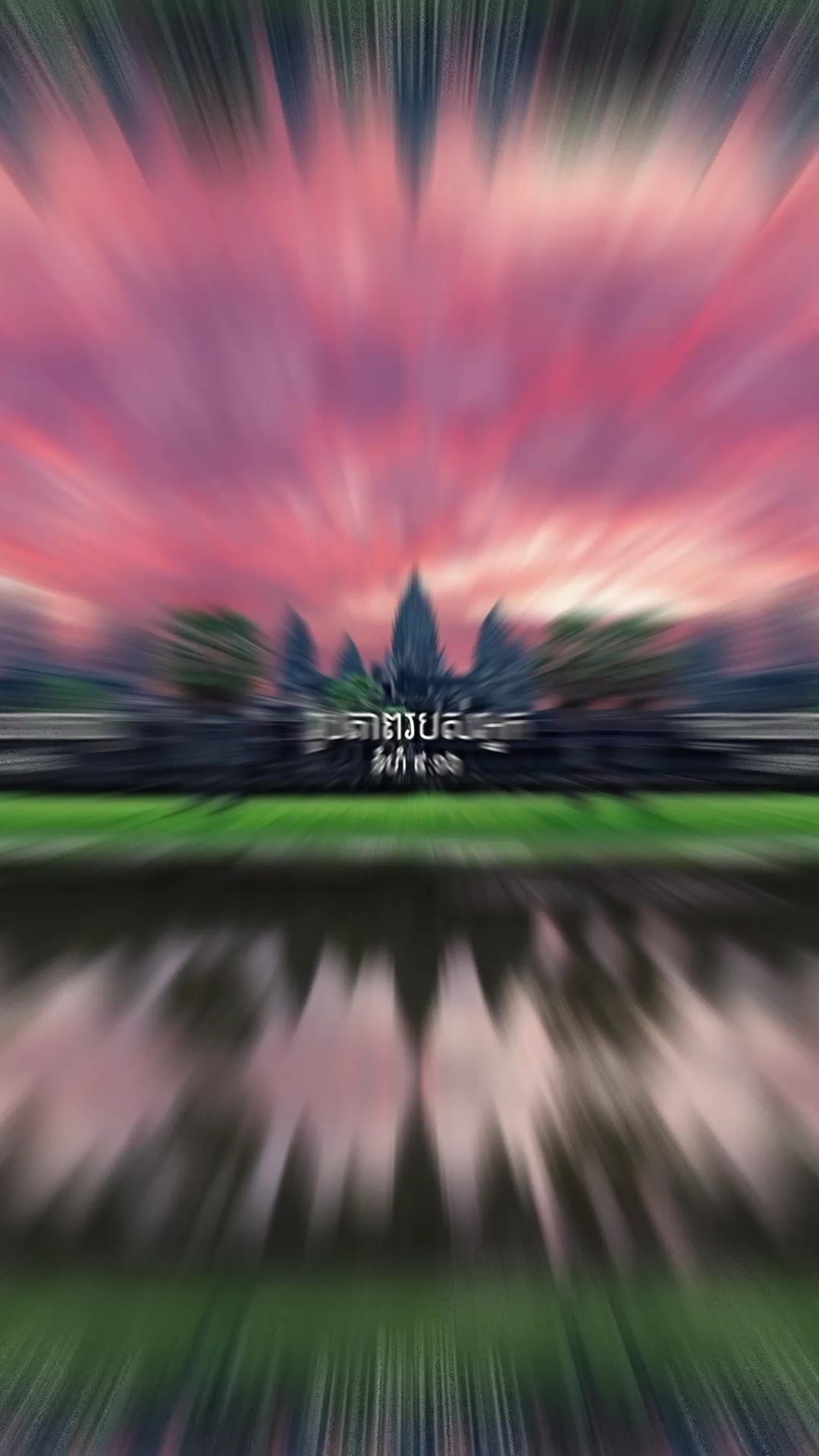 បទពិរោះណាស់