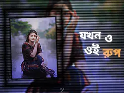 লালন ফকির ভেবে বলে ツ