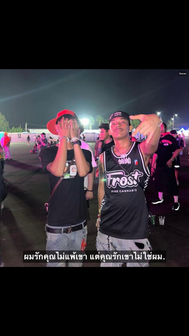 คุณรักเขาไม่ใช่เรา🙁