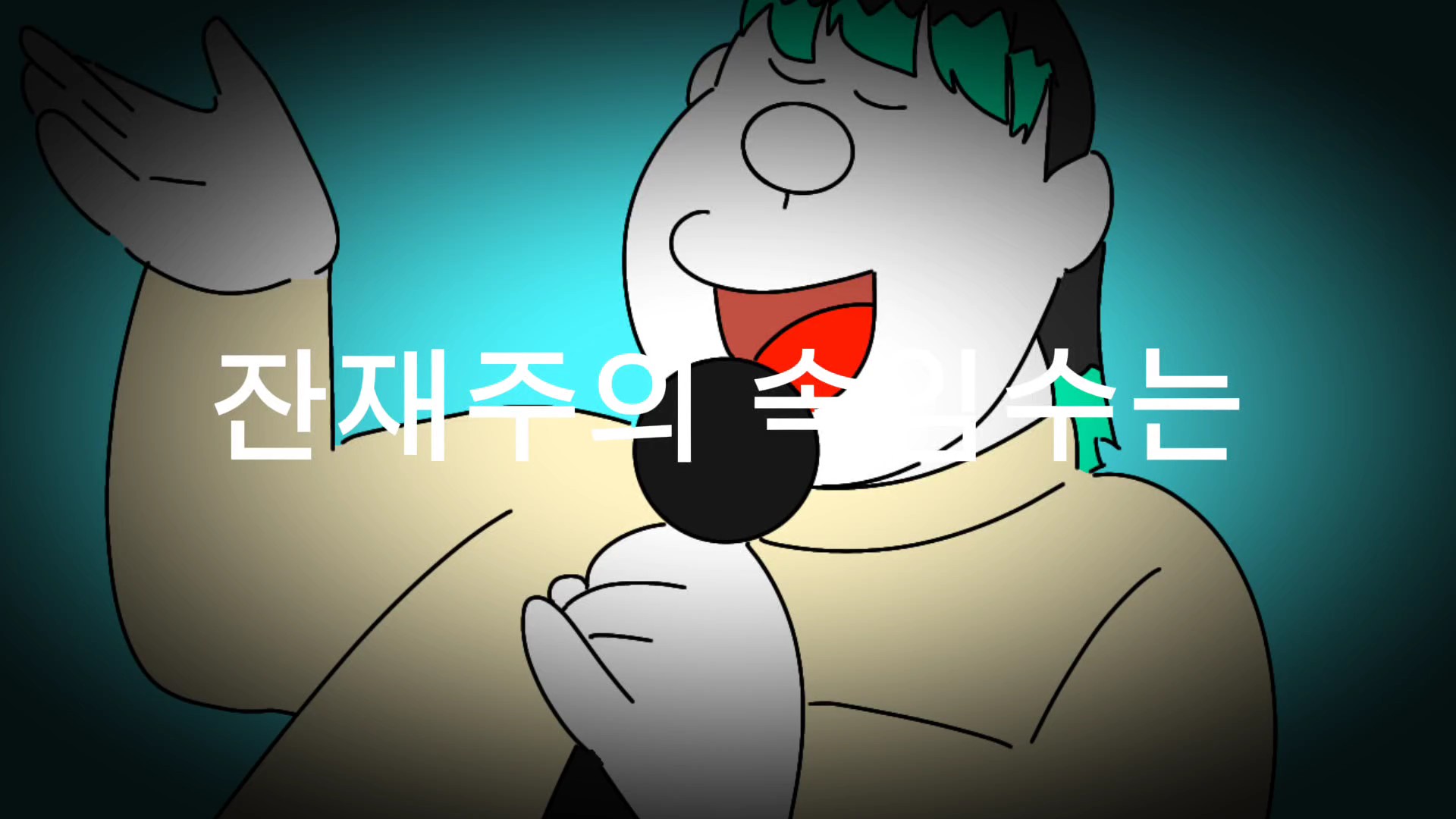 나비핀 노래실력