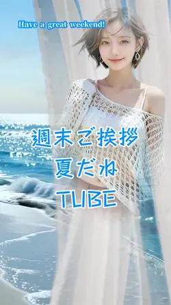 週末ご挨拶1クリップ