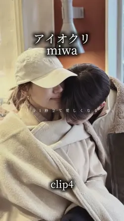 アイオクリ/miwa