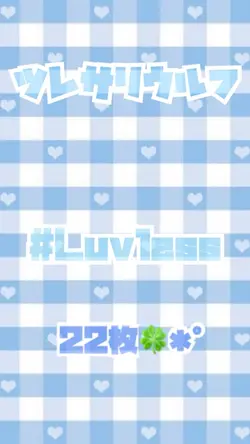 ツレサリウルフ／#Luvless✩.*˚