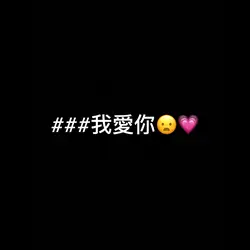 呀～