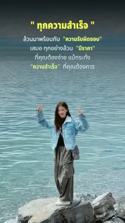 ทุกความสำเร็จ..