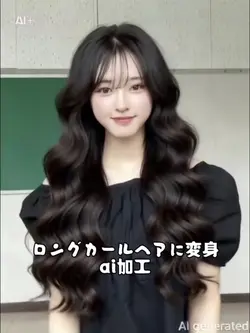 AIパーマに変身