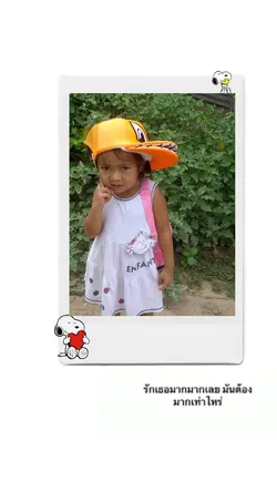 รักเธอมากมากเลย