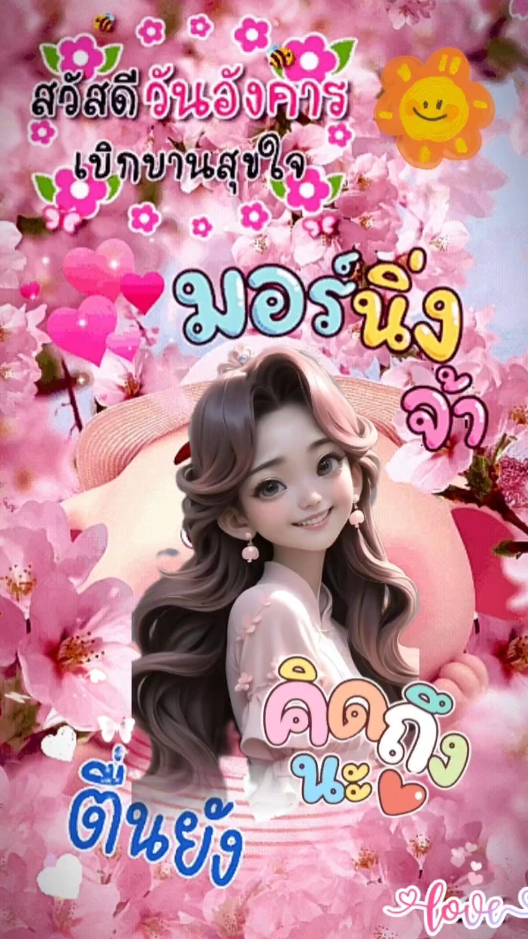 สวัสดีวันอังคาร
