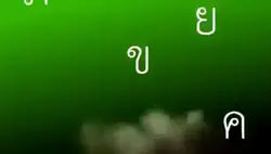 แจกมีม