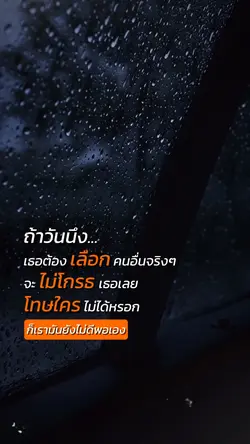 ถ้าเลือกคนอื่นจริงๆ