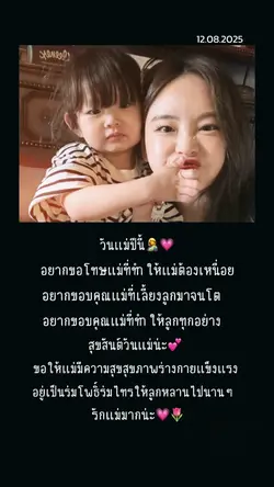 วันแม่💗2568